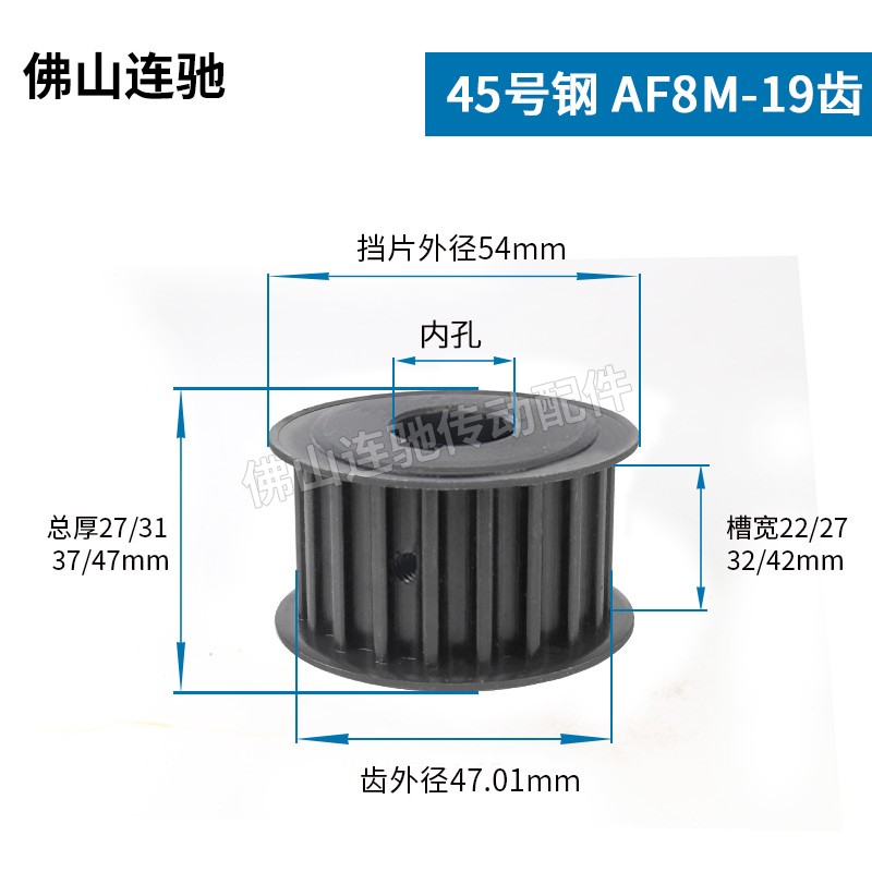 45号钢8M19齿T通孔同步皮带轮 AF型 槽宽22/27/32/42内孔12-28mm - 图0