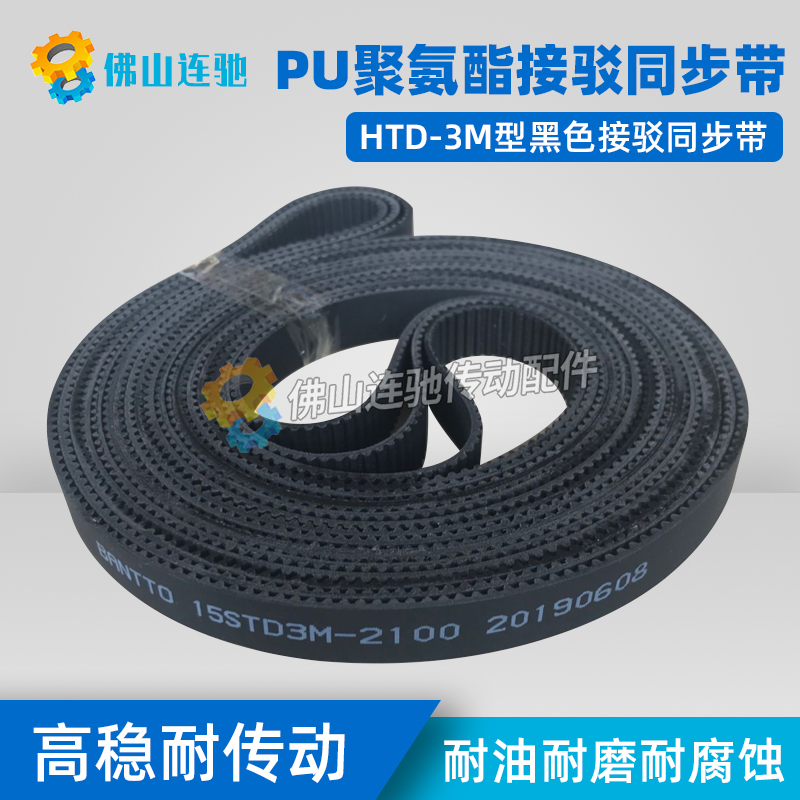 3M白色聚氨酯PU带钢丝环形接驳同步带 HTD3M1290 1293 1296 1299 - 图1
