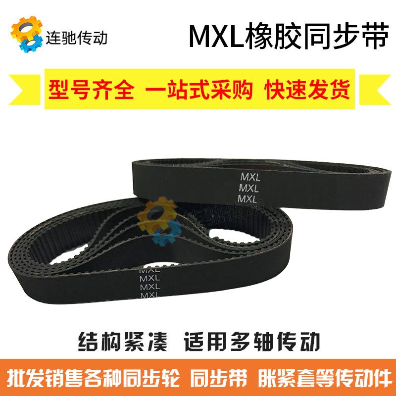 MXL橡胶同步带 46MXL/B58 47MXL/B59MXL 48MXL/B60MXL 49MXL/B61 - 图0