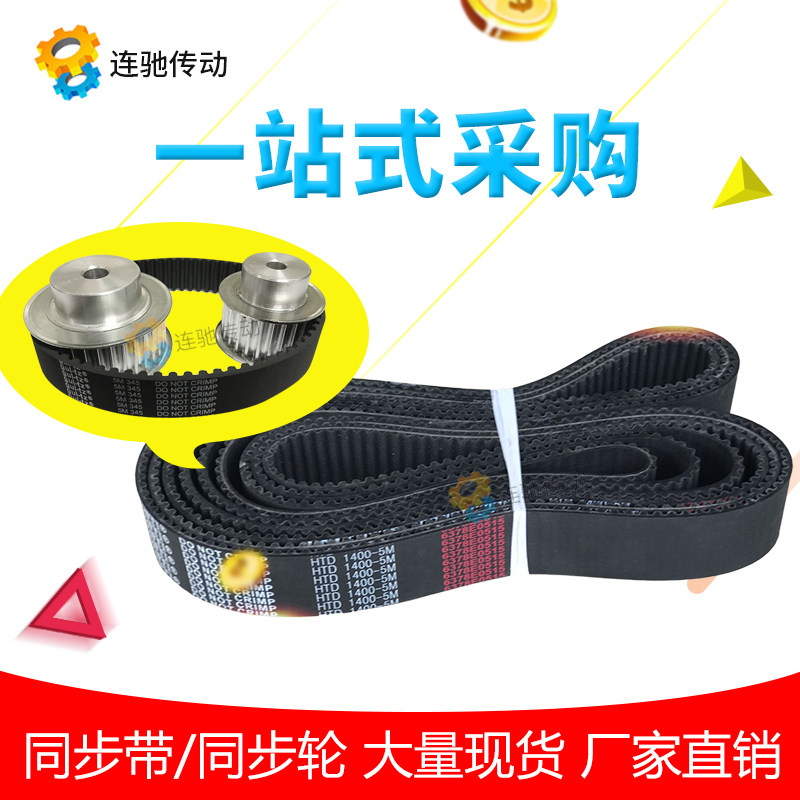 橡胶同步带HTD5M905 5M920 5M925 5M930 5M935 5M940 5M945 950-图2