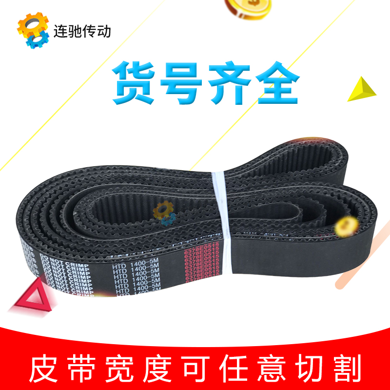 橡胶同步带HTD5M955 960 965 970 975 980 985 990 995 节距5mm - 图1