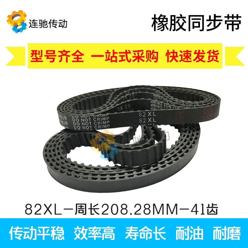 XL同步皮带 橡胶同步带80XL 82XL 84XL 86XL 88XL 宽度10 皮带 - 图0