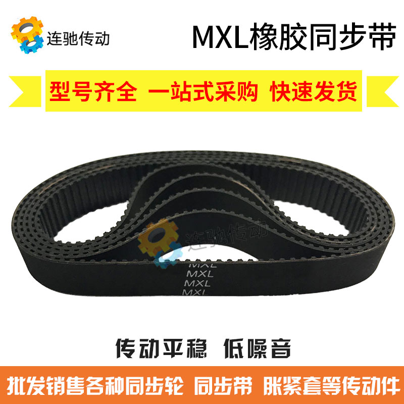 MXL橡胶同步带 46MXL/B58 47MXL/B59MXL 48MXL/B60MXL 49MXL/B61 - 图1