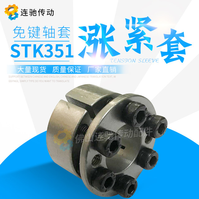 TK351 tightening sleeve d5~42 replaces Misumi