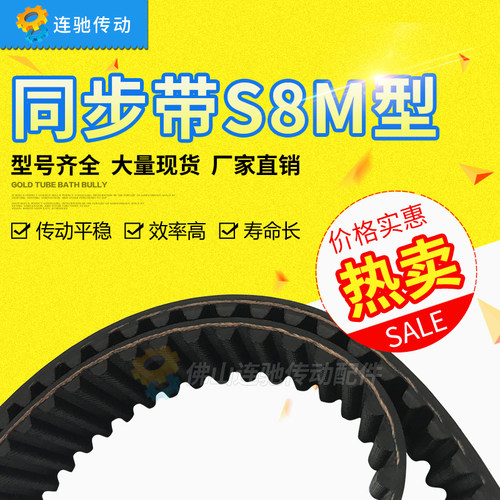 STD S8M800、808、816、824、832、840橡胶同步带  齿形传动带 - 图2