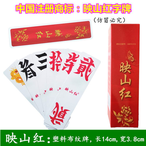 湖南字牌跑胡子二七十大贰塑料映山红磨砂牌大中号纸牌满十副包邮 - 图1