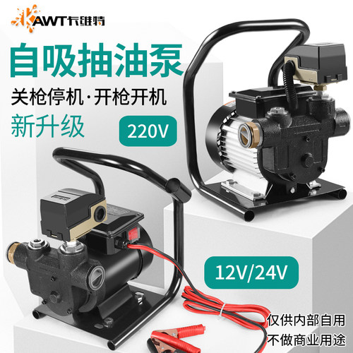 卡维特电动抽油泵12V24V220V伏柴油自动启停自吸大流量小型加油机 - 图0