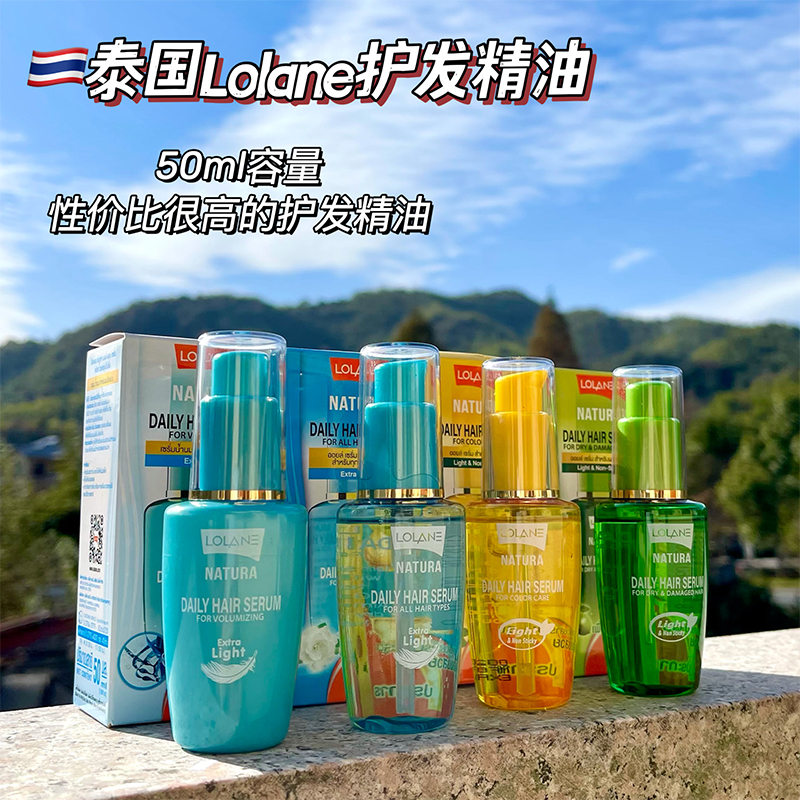 现货强推泰国 LOLANE免洗护发精油橄榄 头发柔顺亮泽改善毛躁50ml - 图0