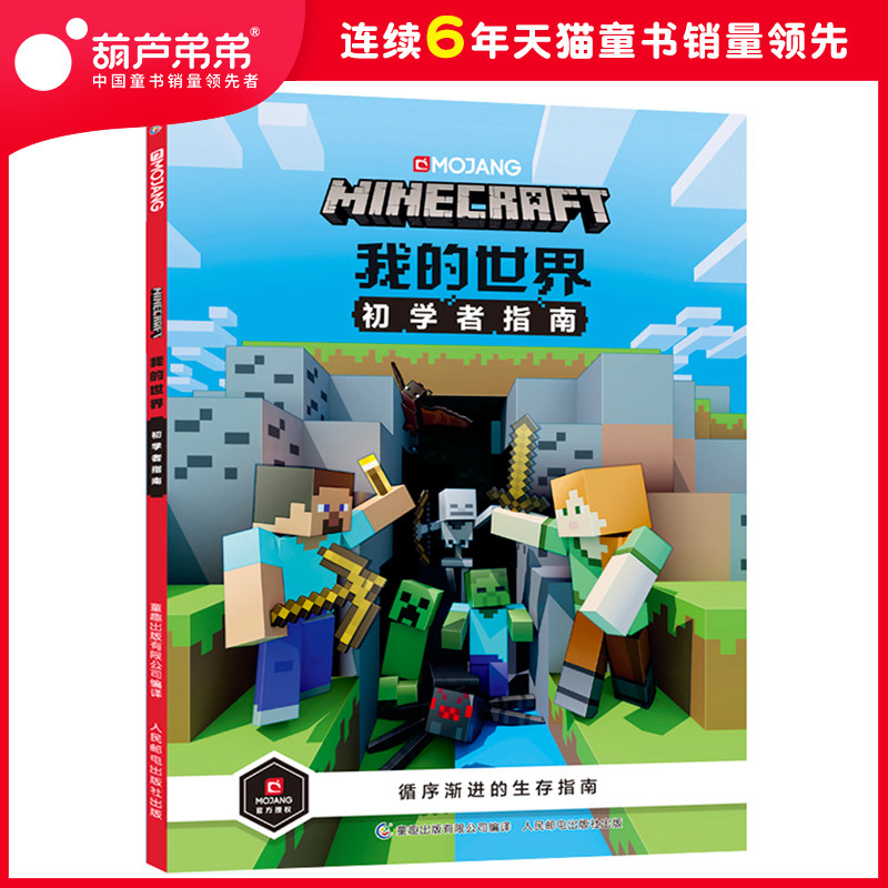 Minecraft攻略书推荐品牌 新人首单立减十元 21年6月 淘宝海外