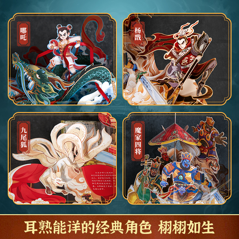 青葫芦封神榜立体书 封神演义儿童3d机关翻翻书 四大名著文学经典书籍中国古代神话传说故事绘本小学生新年礼物6-9-12岁必读课外书
