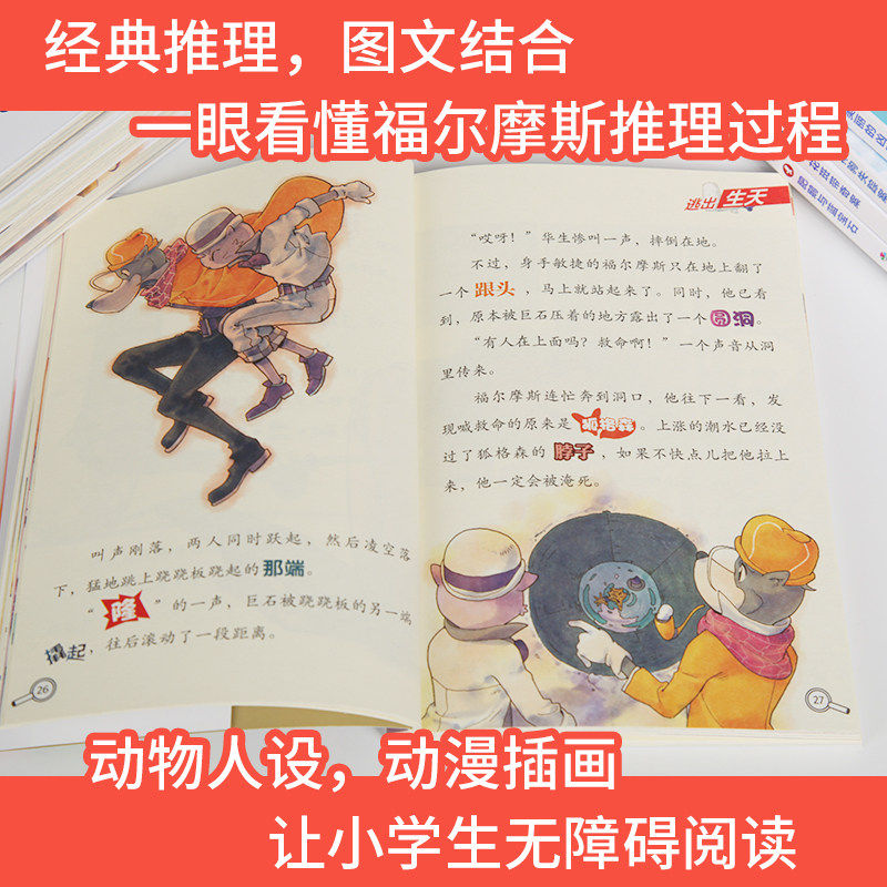 【全套58册】大侦探福尔摩斯探案集小学生版共15辑福尔摩斯探案全集漫画版7-12岁一年级阅读课外书小学生推理漫画书儿童悬疑故事书 - 图2