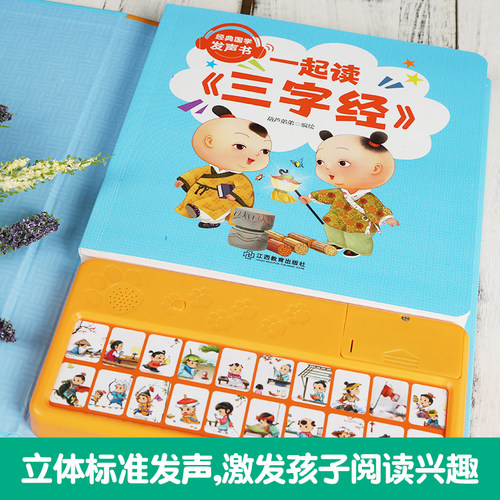 【青葫芦】国学启蒙故事论语古诗三字经弟子规 早教0到3岁宝宝1-2-6儿童发声会说话带声音发音点读认知读物绘本幼儿书籍 - 图0