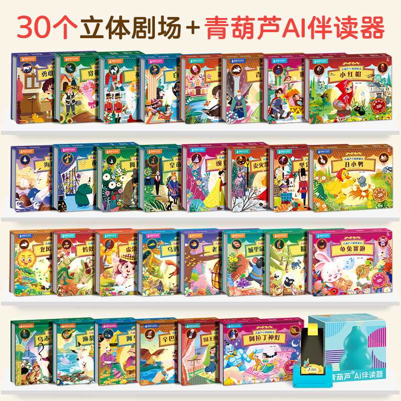 一千零一夜3D立体剧场 幼儿园绘本阅读经典童话故事书儿童绘本