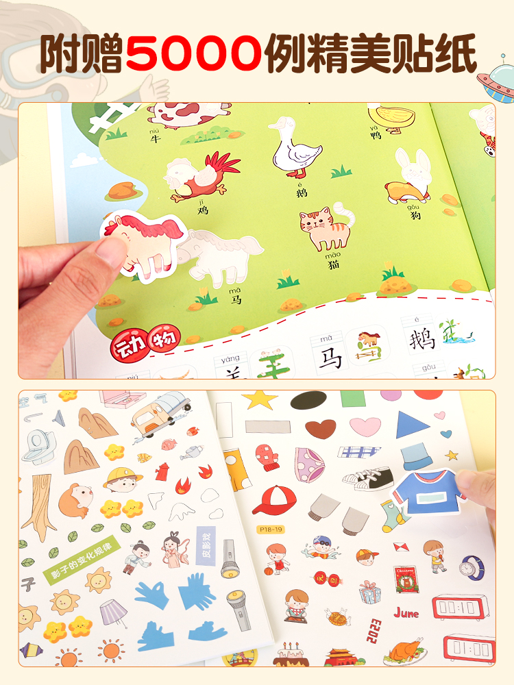 幼小衔接贴纸5000例 儿童思维逻辑游戏训练全脑开发幼儿园益智早教启蒙认知书0-2-3-4-5到6岁宝宝贴贴画粘贴纸绘本儿童果冻贴纸书