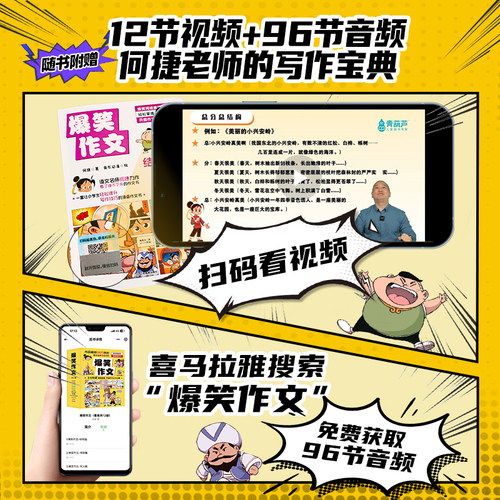 【孙悦推荐】爆笑作文全12册8-12岁三四五六年级儿童书小学生作文语文一本同步训练作文书满分作文大全漫画书适合小学生看的漫画书 - 图3