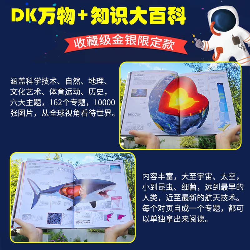 DK万物大百科+DK知识大百科全套2册dk博物大百科中小学生儿童百科全书少年大英太空恐龙国家动物世界地理科学宇宙科普系列书籍-图2