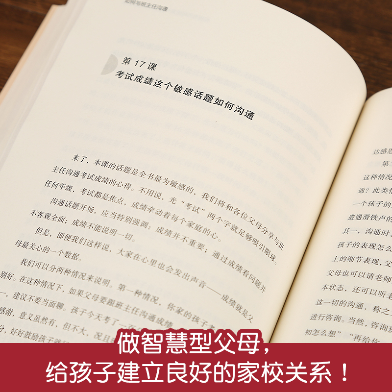 如何与班主任沟通  何捷老师写给家长的42堂沟通课育儿书籍父母需读教育孩子班主任与学生家长沟通交流学生心理辅导图书宝宝成长