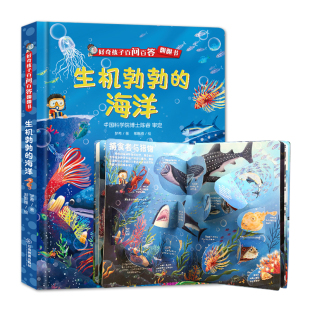 任选3本！好奇孩子百问百答3D立体书翻翻书