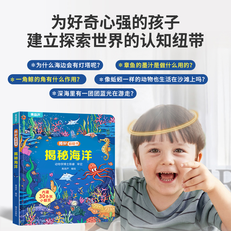 揭秘动物儿童3d立体书绘本