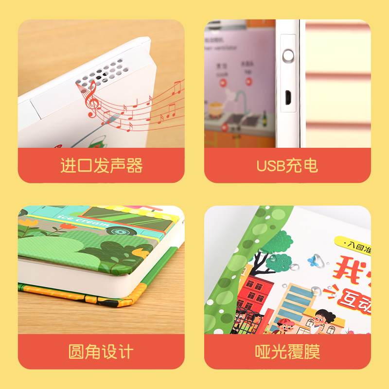 我爱幼儿园互动游戏发声书会说话的有声书