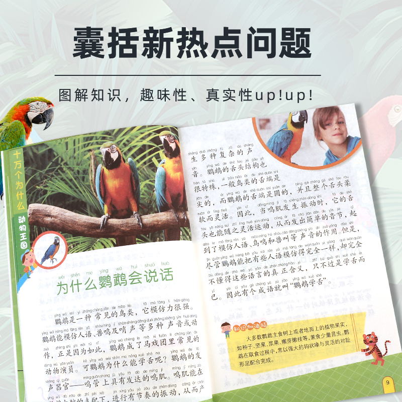 十萬個為什么禮盒裝全套8冊 兒童百科全書彩圖注音版科普繪本一二三年級小學生課外閱讀書籍少兒版幼兒科普閱讀書目兒童故事書_葫蘆弟弟旗艦店_書籍/雜志/報紙