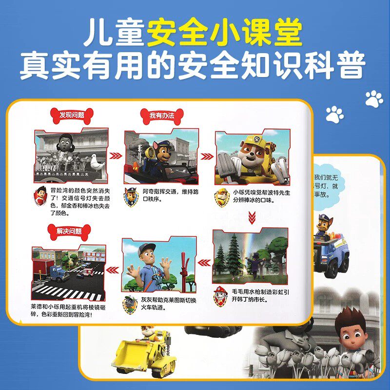 青葫芦汪汪队立大功儿童安全救援故事书小狗绘本动画片动漫图书少儿2-3一6-8岁幼儿园动漫卡通读物