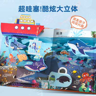 海洋3D立体书看这一本就够啦！