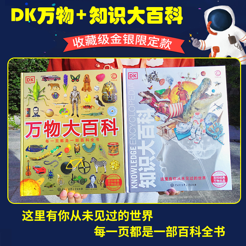 DK万物大百科+DK知识大百科全套2册dk博物大百科中小学生儿童百科全书少年大英太空恐龙国家动物世界地理科学宇宙科普系列书籍-图0