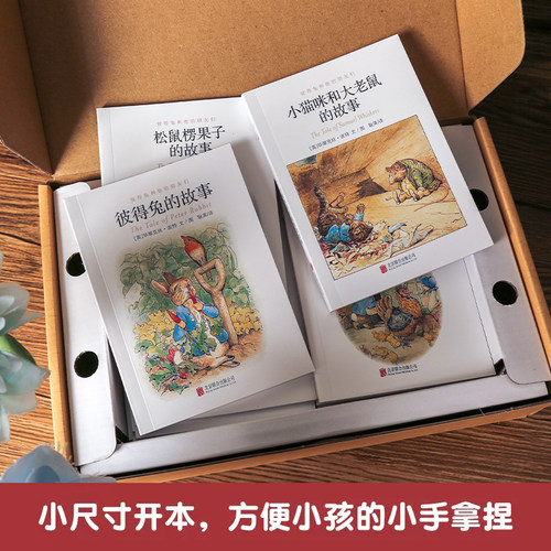 【全套23册】彼得兔的故事全集 彼得兔和他的朋友们绘本儿童绘本3-6-8-10周岁童话故事非注音一二年级读小学生课外阅读比得兔故事 - 图2