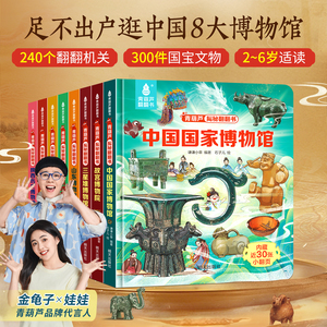 任选4本！青葫芦中国博物馆2-6岁儿童绘本