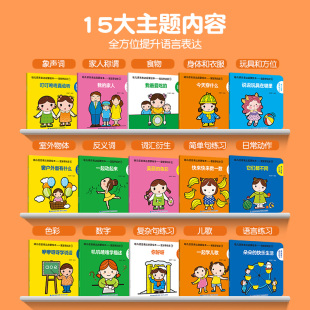 【任选15册】宝宝学说话/认字/数学全套45册