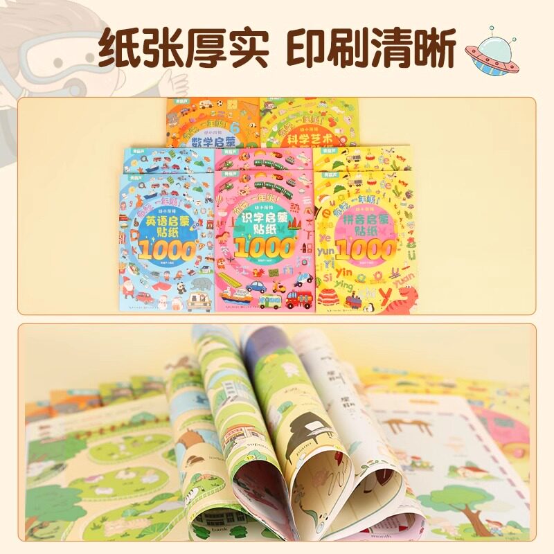 幼小衔接儿童贴纸书0到3岁到6岁男女孩粘贴贴画宝宝专注力益智书