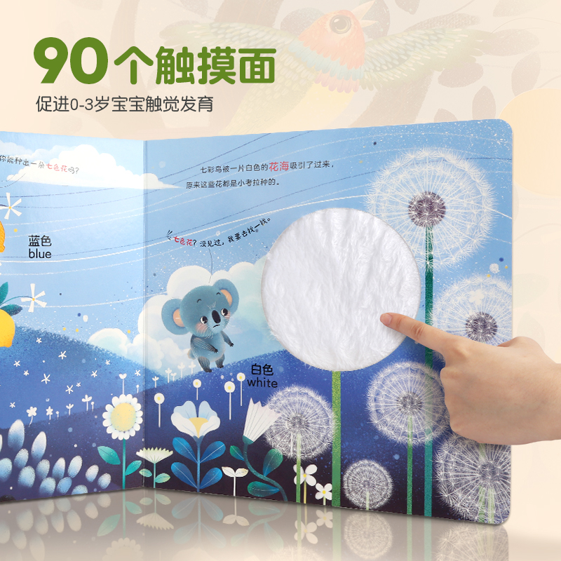 【新款】幼儿早教触摸书小手摸摸大自然系列全套0到3岁宝宝早教书本撕撕书硬壳精装益智启蒙绘本1-2-3岁洞洞书亮丽精美仿真书籍-图1