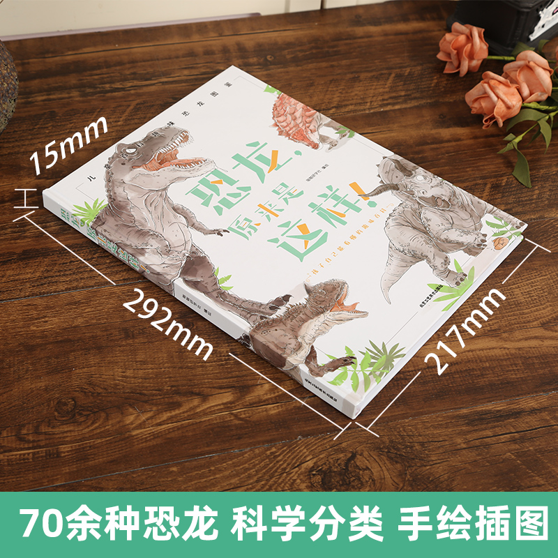青葫芦 恐龙百科全书 恐龙科普绘本