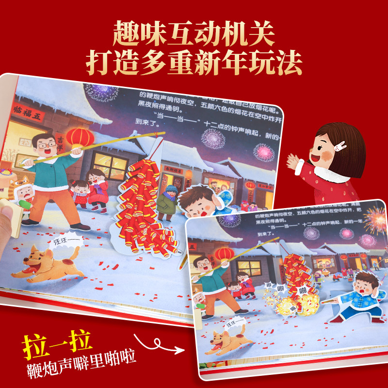 新年玩具中国年立体书3-6-8岁益智儿童女孩男孩生日礼物春节送礼