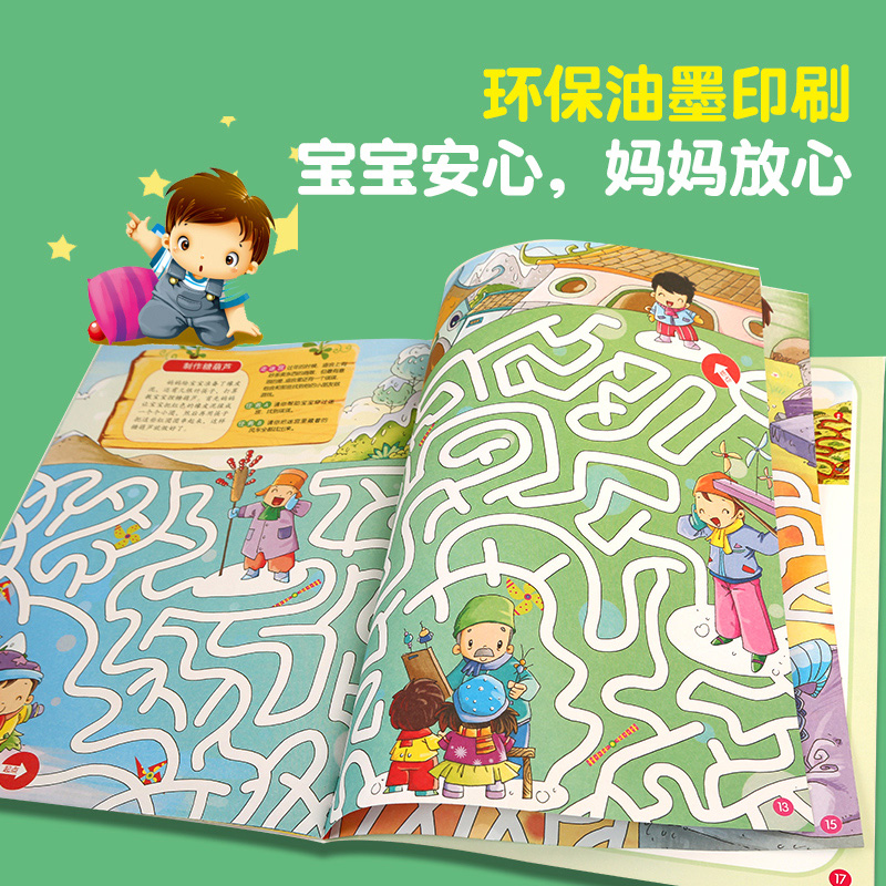 趣味游戲大迷宮全套系列8冊 大冒險兒童迷宮書益智游戲 3-4-5-6-7-10歲專注力訓練書籍幼兒邏輯思維智力早教高難度小學生幼兒園_葫蘆弟弟旗艦店_書籍/雜志/報紙