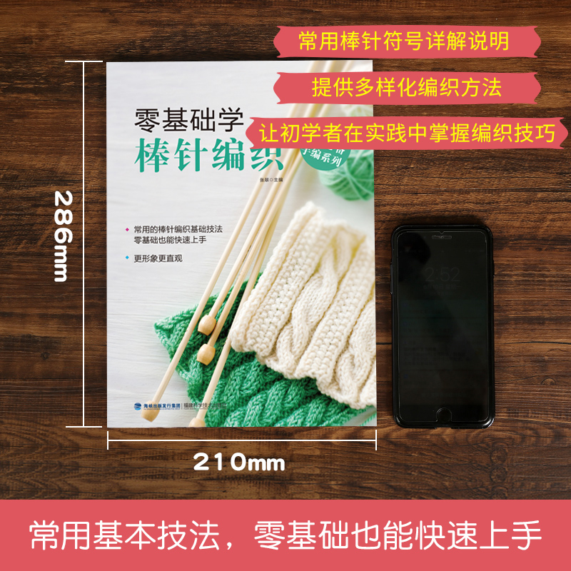 【30元任选3件】零基础学棒针编织 织毛衣的书入门教程 棒针图解 手工书籍毛衣编织书籍大全 做衣服针织手工书籍 毛衣编织图案