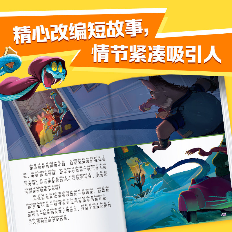 迪士尼经典动画电影故事书 狮子王 绘本注音版3-6-7岁幼儿童经典童话故事图画书卡通动漫幼儿园小学生课外阅读书籍正版