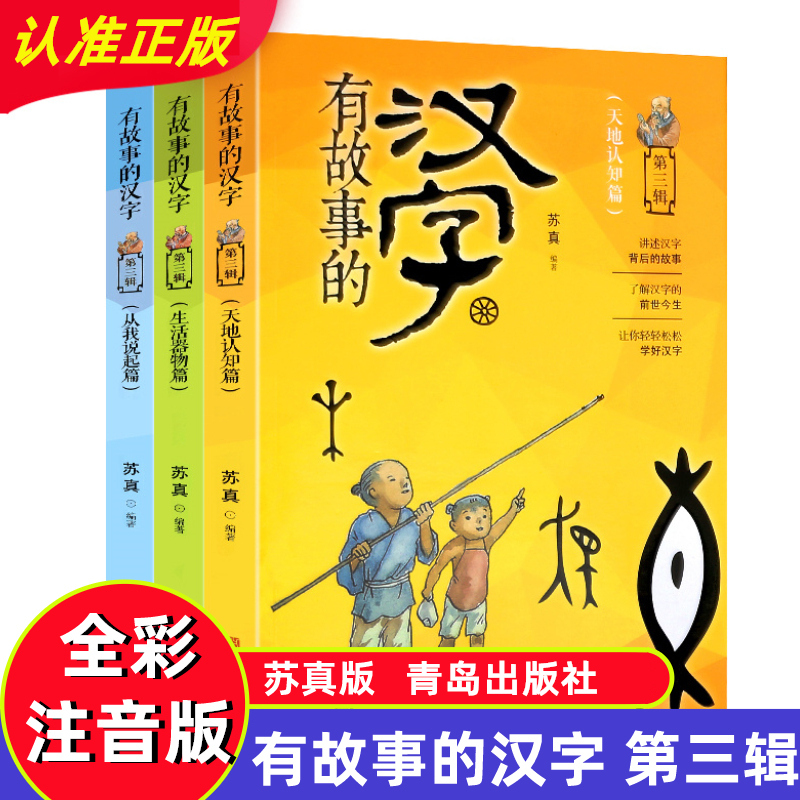有故事的汉字第三辑 新人首单立减十元 21年7月 淘宝海外 有故事的汉字第三辑 新人首单立减十元 21年7月 淘宝海外