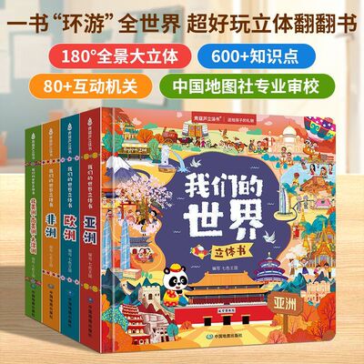 全套5册交通工具3D大立体书