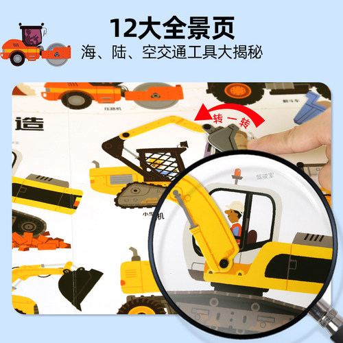暑期儿童节日礼物礼盒好多好多的交通工具儿童3d立体书汽车翻翻机关书玩具0到1-2两三岁宝宝适合看的书早教启蒙绘本工程车百科全书 - 图1