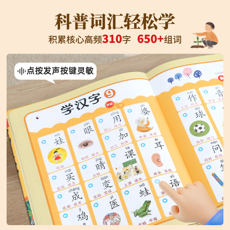 小羊上山识字早教机点读3-6岁发声书儿童会说话的宝宝早教学习机