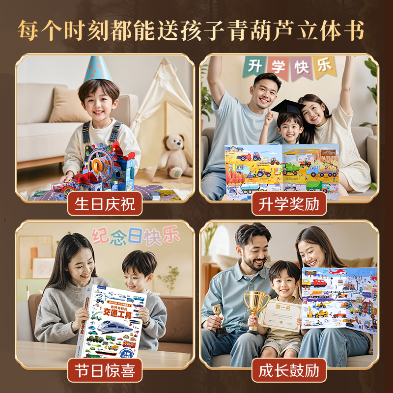 各种各样的交通工具 儿童立体书3d翻翻书4-6-8-10岁男孩汽车书籍趣味互动高铁火车飞机轮船科普知识绘本汽车大全书超大开本玩具书