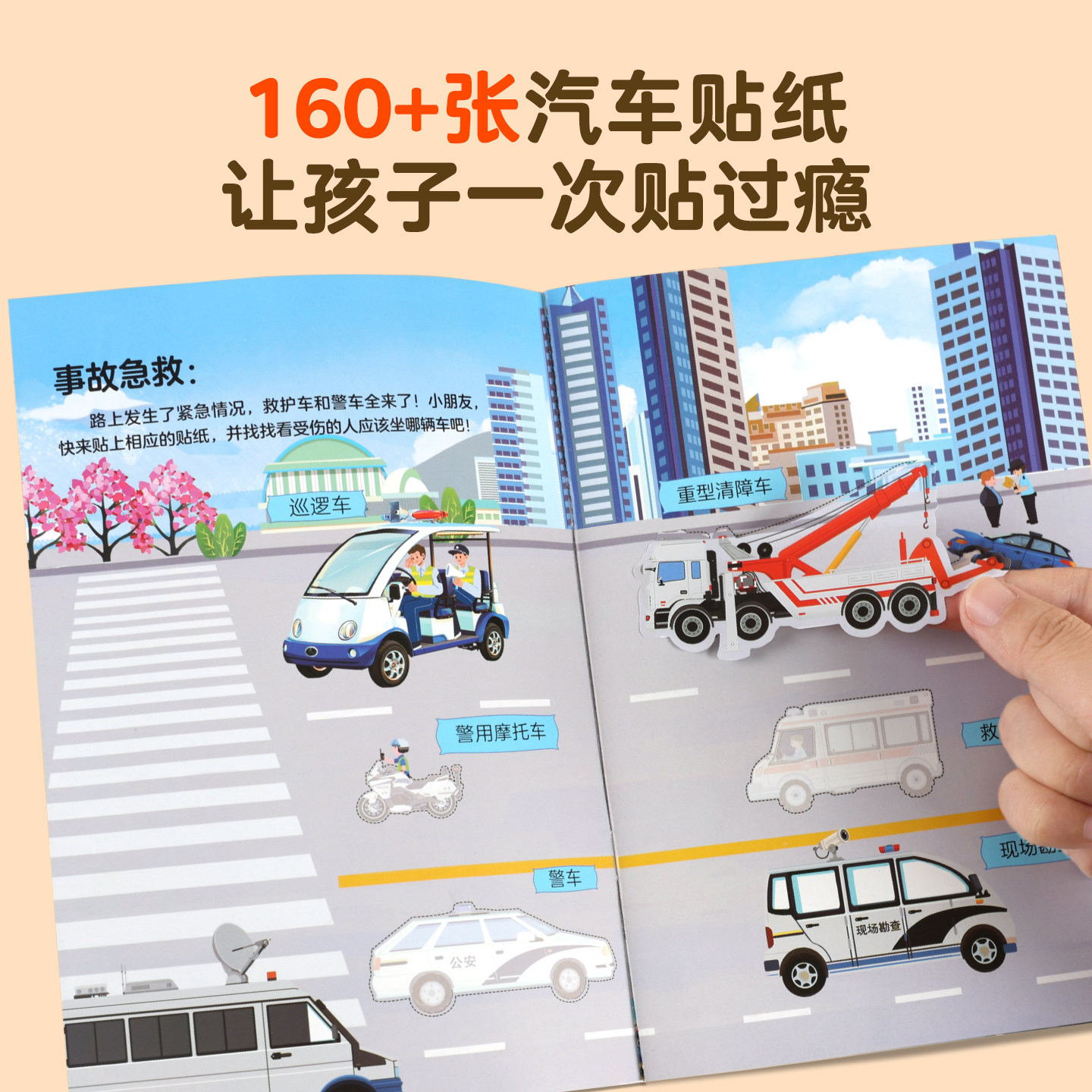 全套8册汽车贴纸书 儿童益智启蒙游戏书籍 3-6岁幼儿专注力训练趣味贴贴书 亲子全脑开发汽车玩具书 幼小衔接幼儿园小班中班早教书