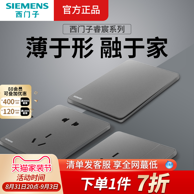 西门子插座睿宸白灰金色usb开关 西门子合升电源插座