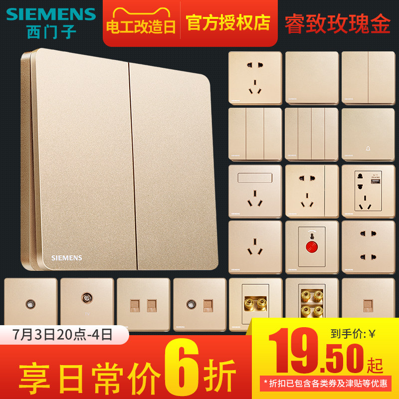 西门子开关插座睿致智金色86型面板 西门子合升电源插座
