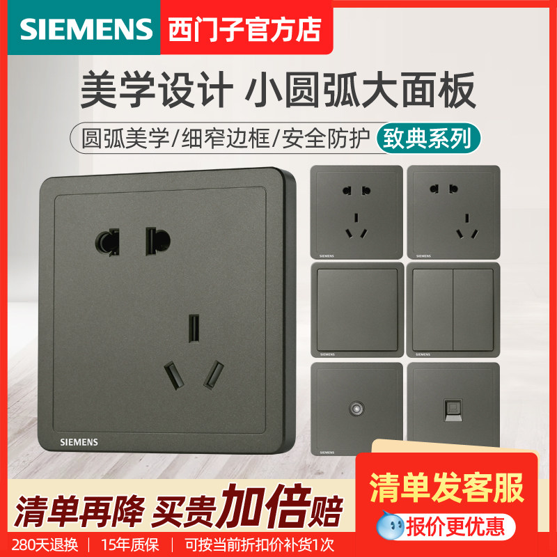 西门子开关插座致典灰色86型面板 西门子合升电源插座