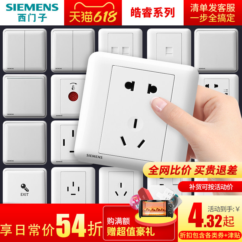 西门子开关插座皓睿白色86型多面板 西门子合升电源插座
