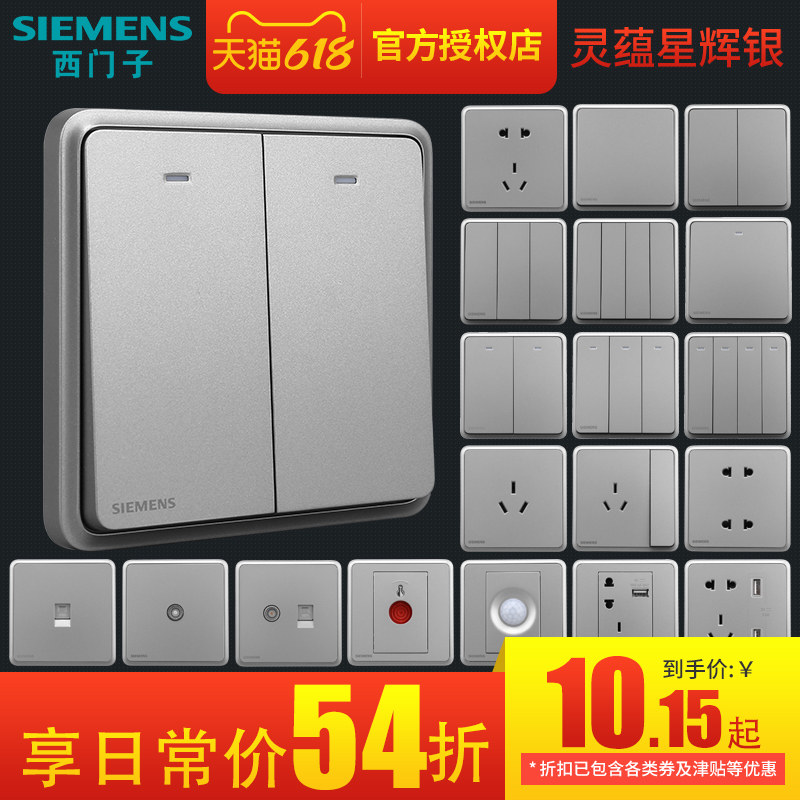 西门子开关插座灵蕴银灰色86型面板 西门子合升电源插座