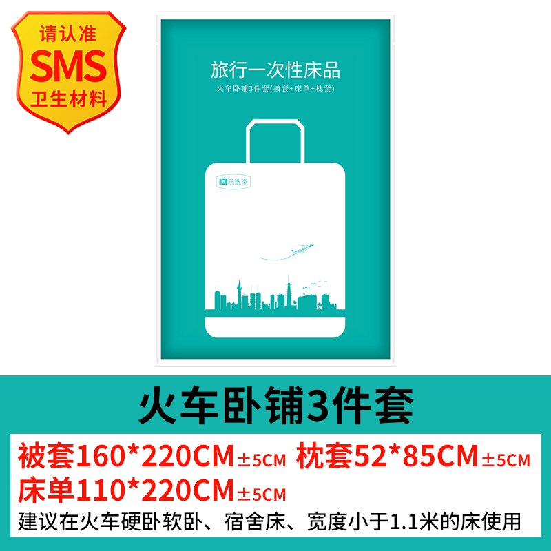 旅行一次性床单被罩枕套隔脏加厚隔离睡袋酒店宾馆单人床三件套装-图0